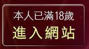 本人已滿18歲，離開gba遊戲下載